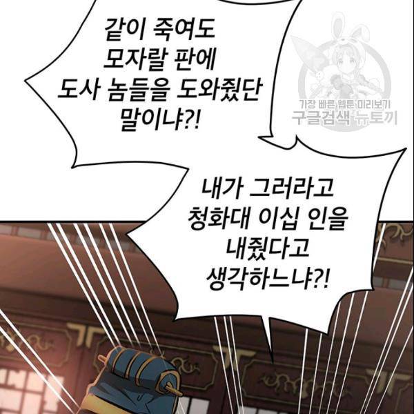 무당기협 32화 9