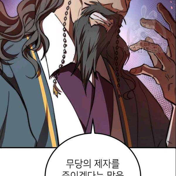 무당기협 32화 25