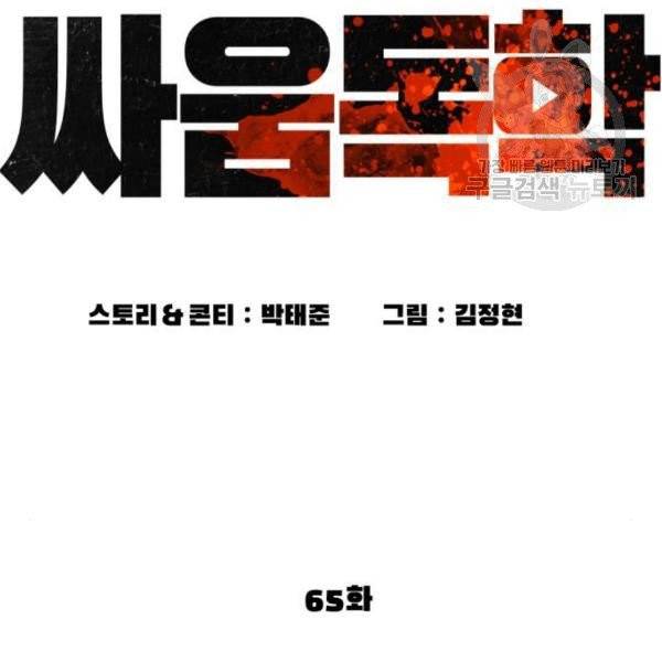 싸움독학 65화 8