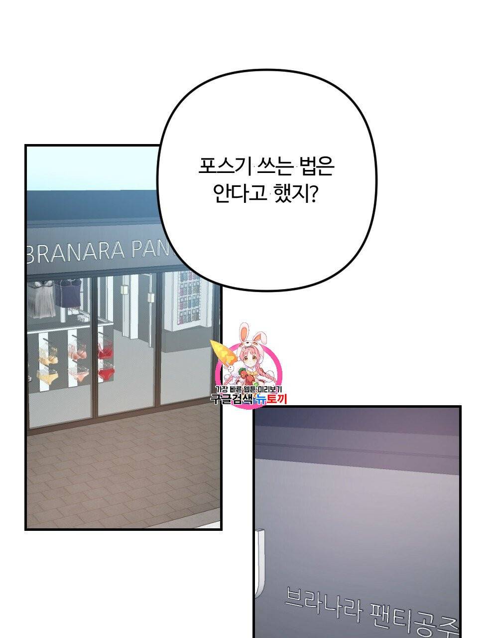 월간 가슴 브라나라 팬티공주 토끼 알바생 1화 1