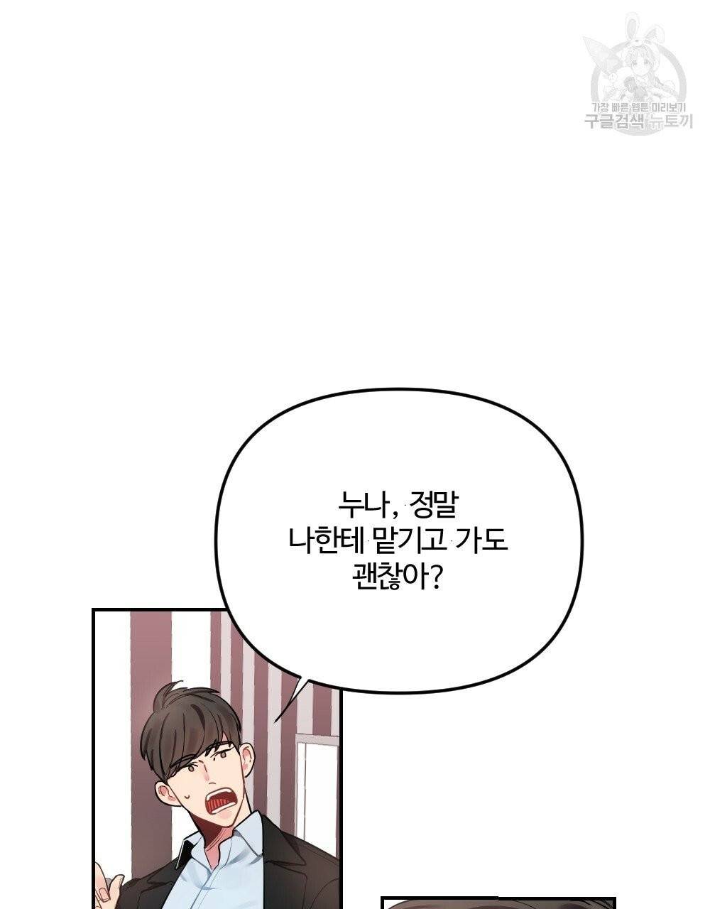 월간 가슴 브라나라 팬티공주 토끼 알바생 1화 5