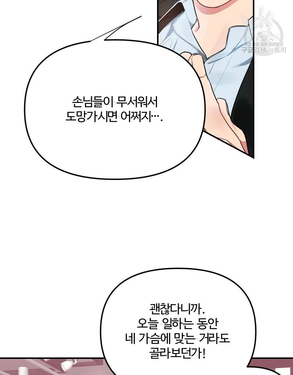 월간 가슴 브라나라 팬티공주 토끼 알바생 1화 7