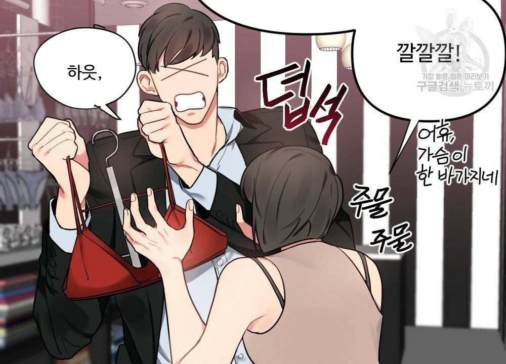 월간 가슴 브라나라 팬티공주 토끼 알바생 1화 8