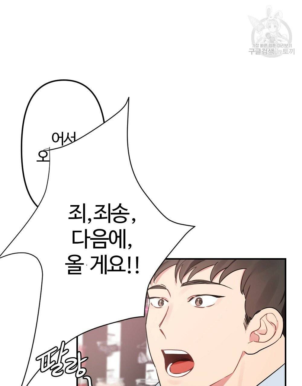 월간 가슴 브라나라 팬티공주 토끼 알바생 1화 19