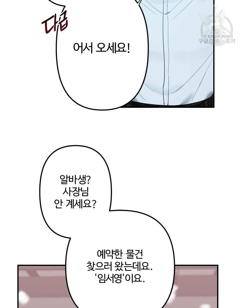 월간 가슴 브라나라 팬티공주 토끼 알바생 1화 29