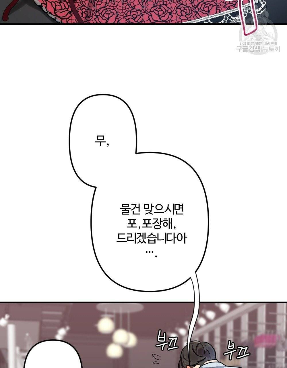 월간 가슴 브라나라 팬티공주 토끼 알바생 1화 33