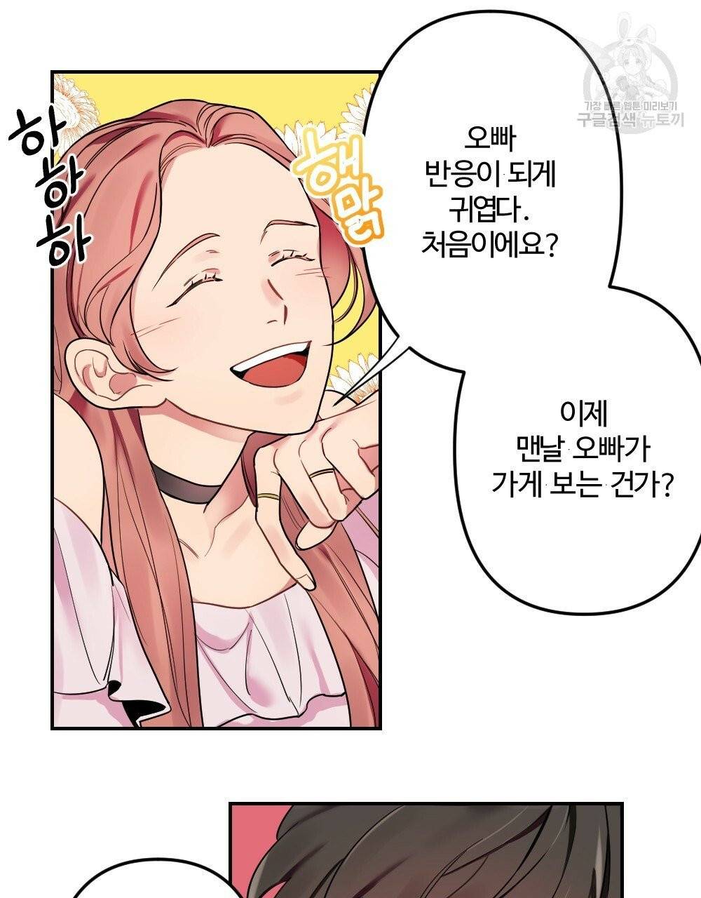 월간 가슴 브라나라 팬티공주 토끼 알바생 1화 35