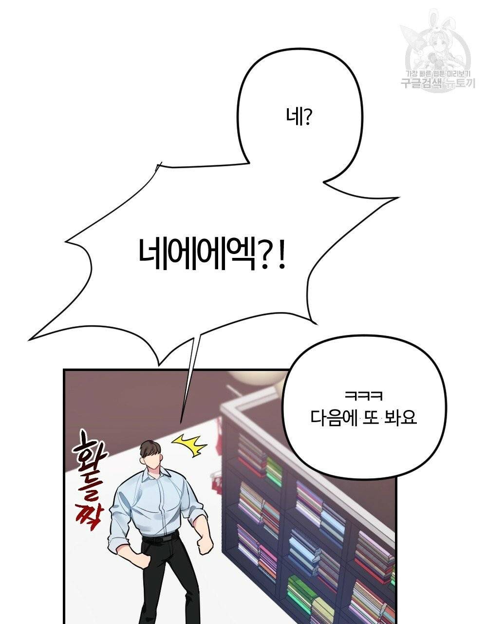 월간 가슴 브라나라 팬티공주 토끼 알바생 1화 39