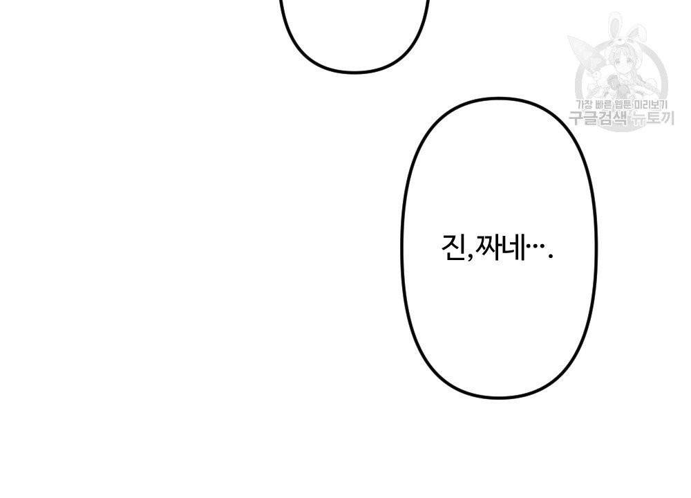 월간 가슴 브라나라 팬티공주 토끼 알바생 1화 44