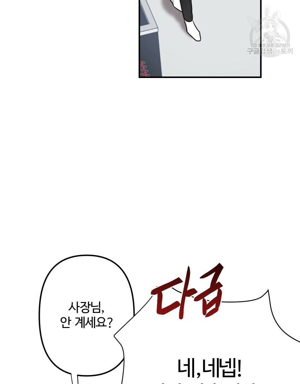 월간 가슴 브라나라 팬티공주 토끼 알바생 1화 51