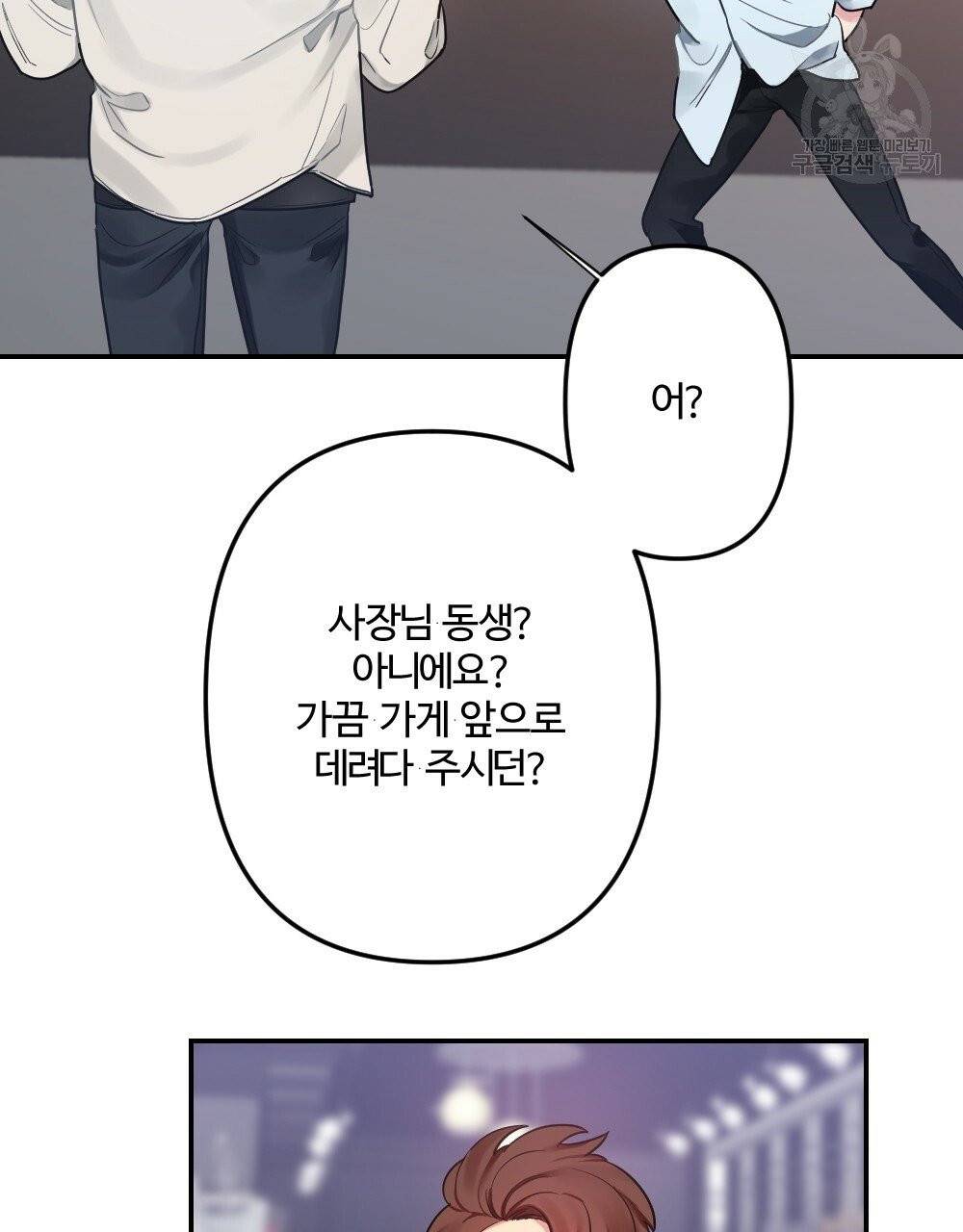월간 가슴 브라나라 팬티공주 토끼 알바생 1화 53