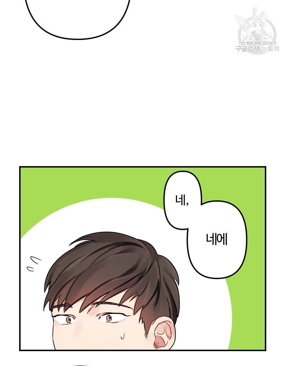 월간 가슴 브라나라 팬티공주 토끼 알바생 1화 55