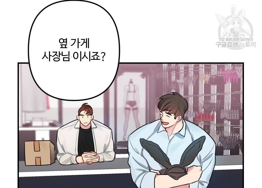 월간 가슴 브라나라 팬티공주 토끼 알바생 1화 56