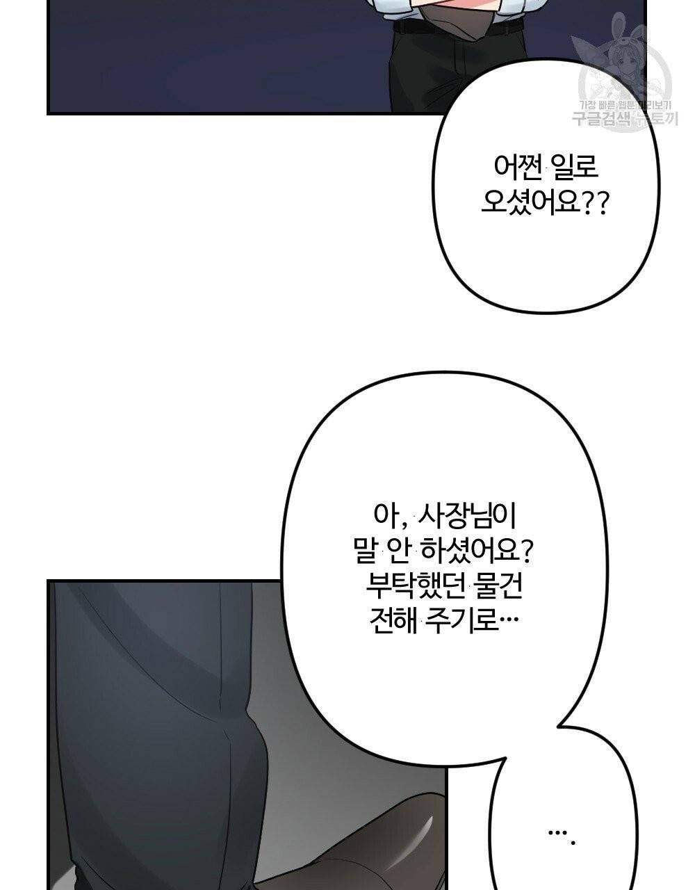 월간 가슴 브라나라 팬티공주 토끼 알바생 1화 57