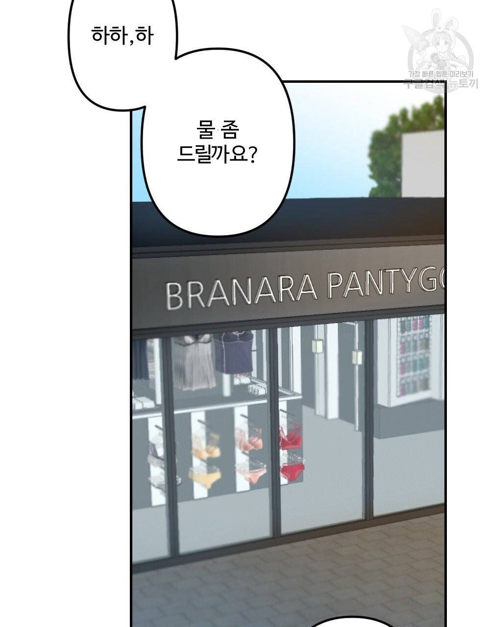 월간 가슴 브라나라 팬티공주 토끼 알바생 1화 61