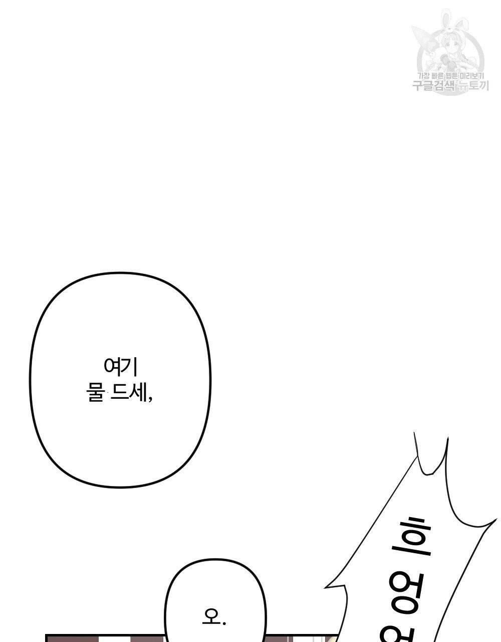 월간 가슴 브라나라 팬티공주 토끼 알바생 1화 63