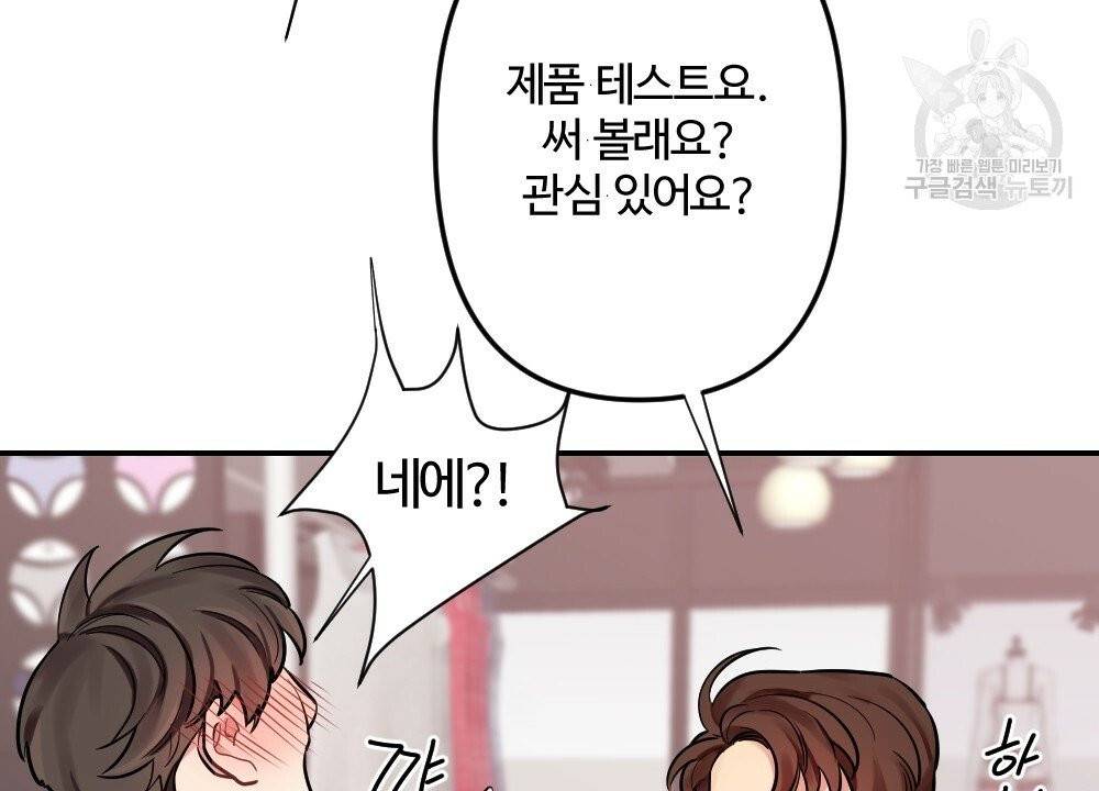 월간 가슴 브라나라 팬티공주 토끼 알바생 1화 66