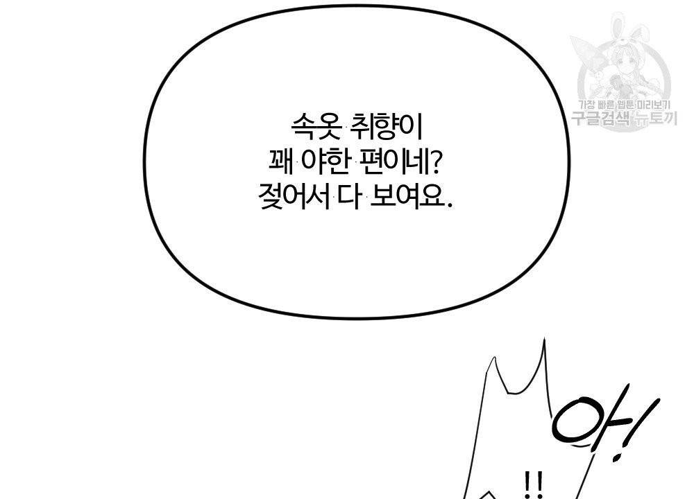 월간 가슴 브라나라 팬티공주 토끼 알바생 1화 70