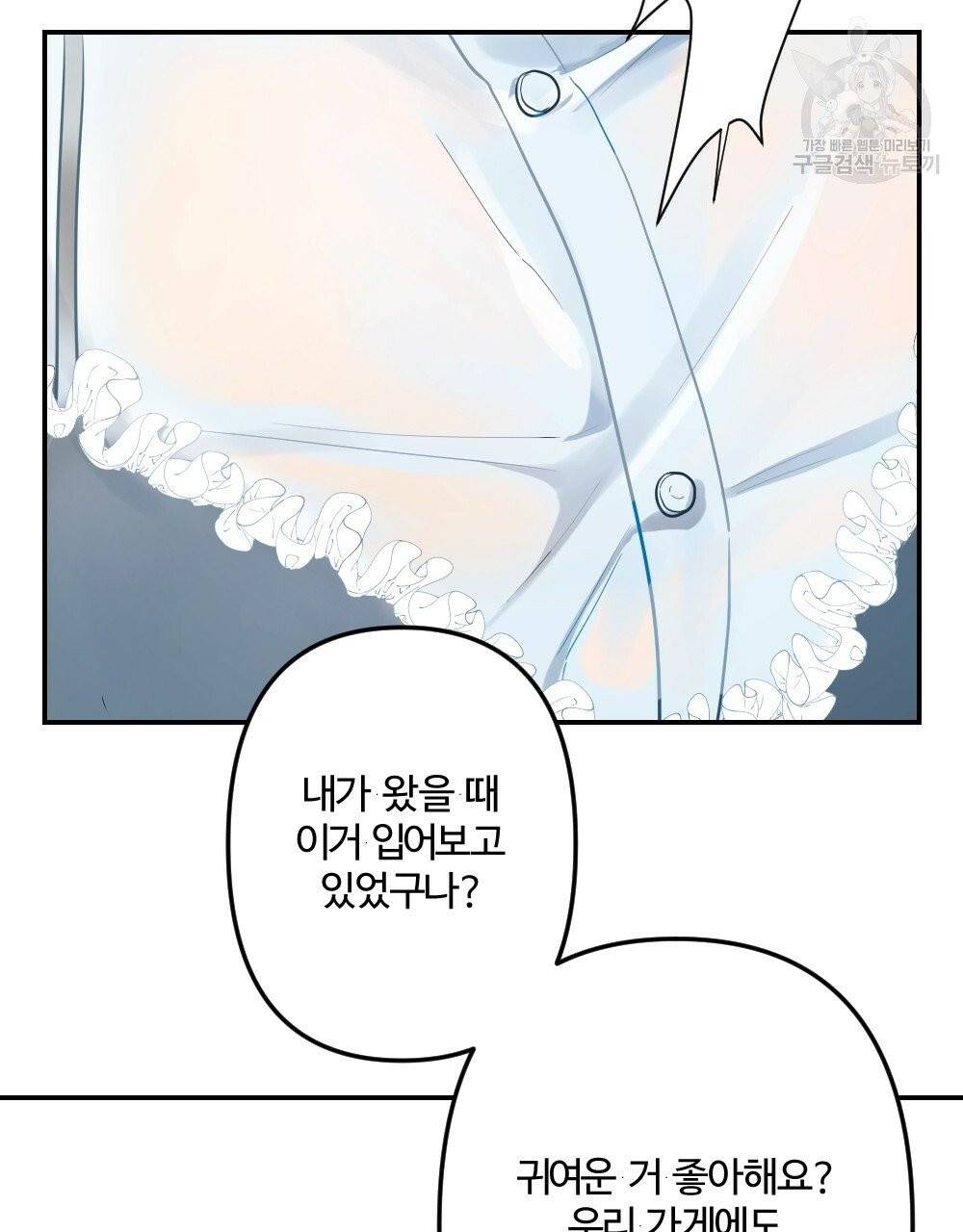 월간 가슴 브라나라 팬티공주 토끼 알바생 1화 71