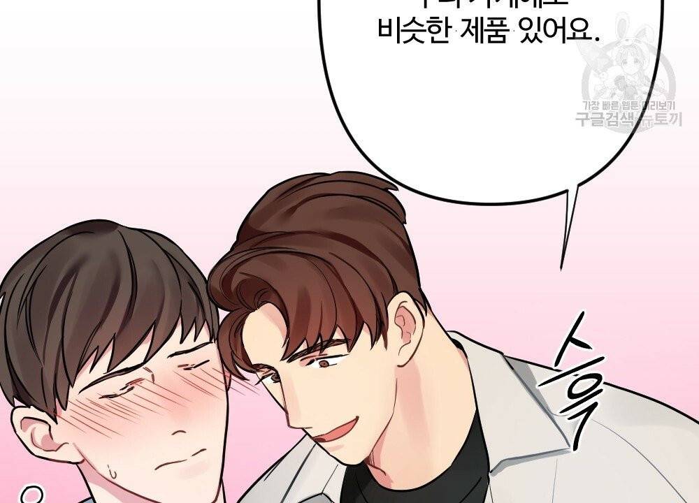 월간 가슴 브라나라 팬티공주 토끼 알바생 1화 72