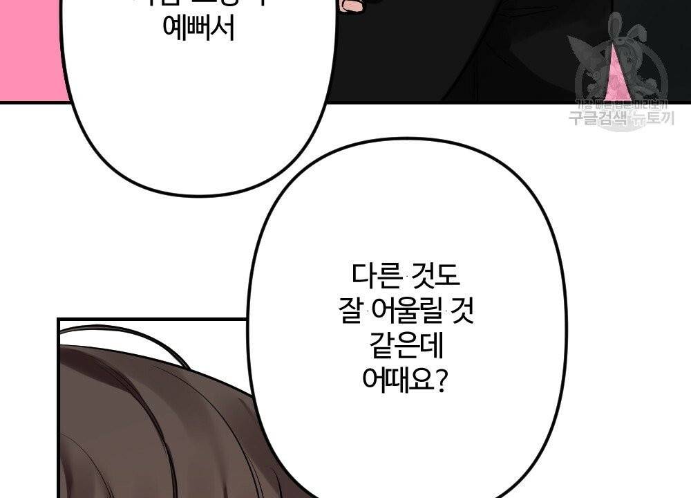 월간 가슴 브라나라 팬티공주 토끼 알바생 1화 74