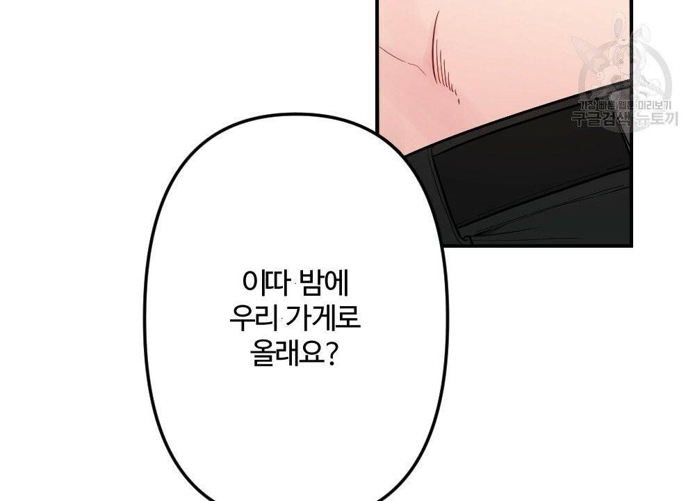 월간 가슴 브라나라 팬티공주 토끼 알바생 1화 76