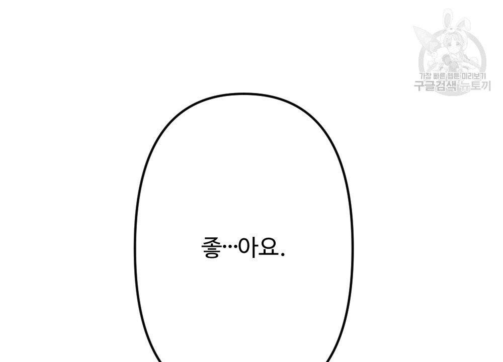 월간 가슴 브라나라 팬티공주 토끼 알바생 1화 80
