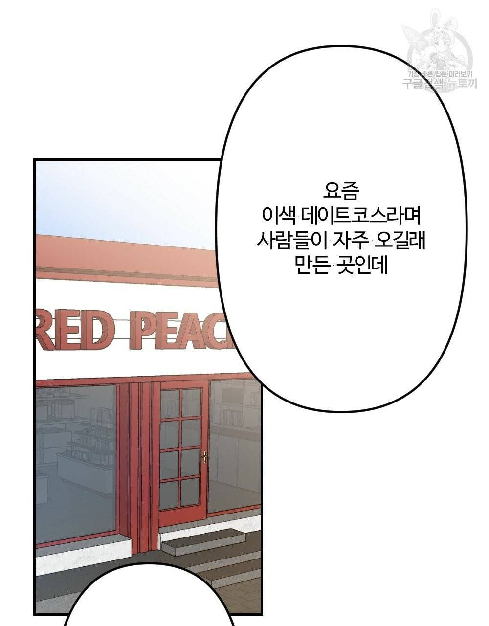 월간 가슴 브라나라 팬티공주 토끼 알바생 1화 83