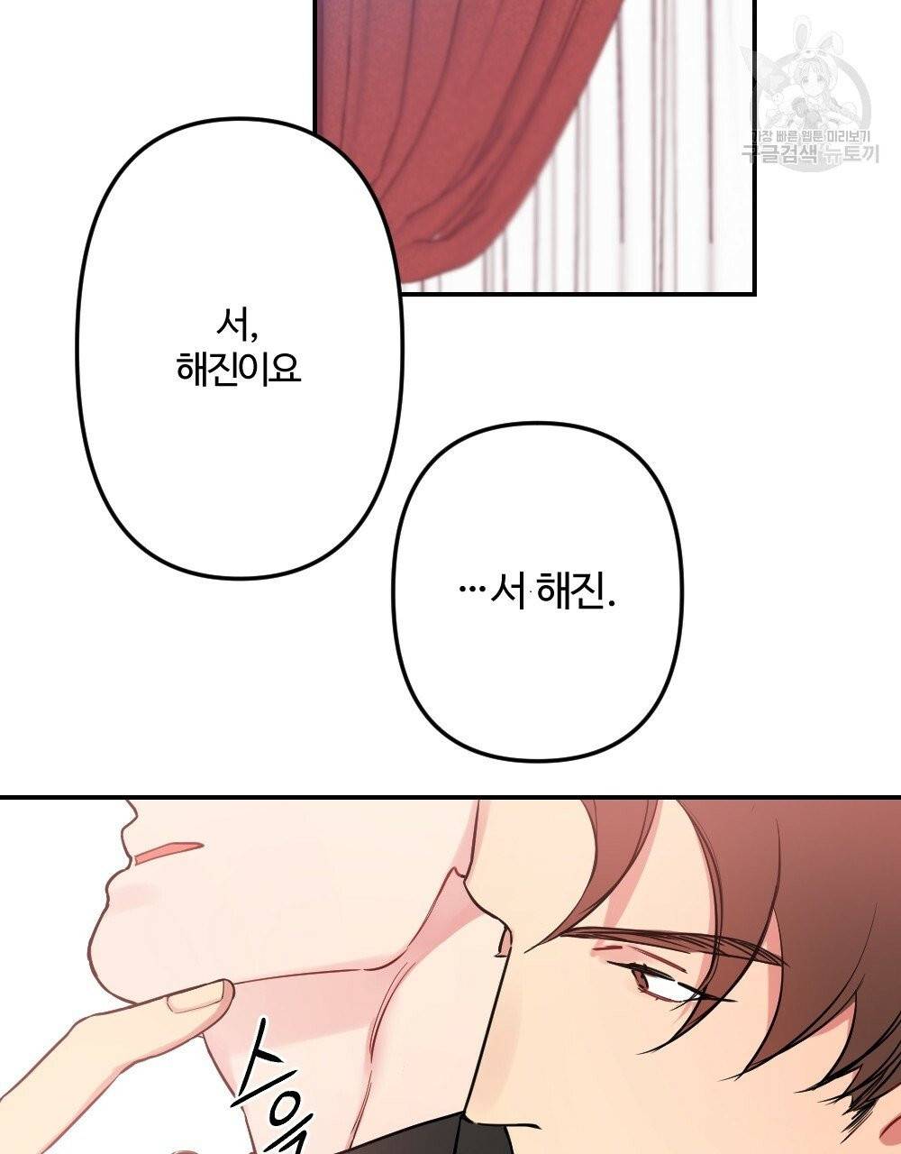 월간 가슴 브라나라 팬티공주 토끼 알바생 1화 85