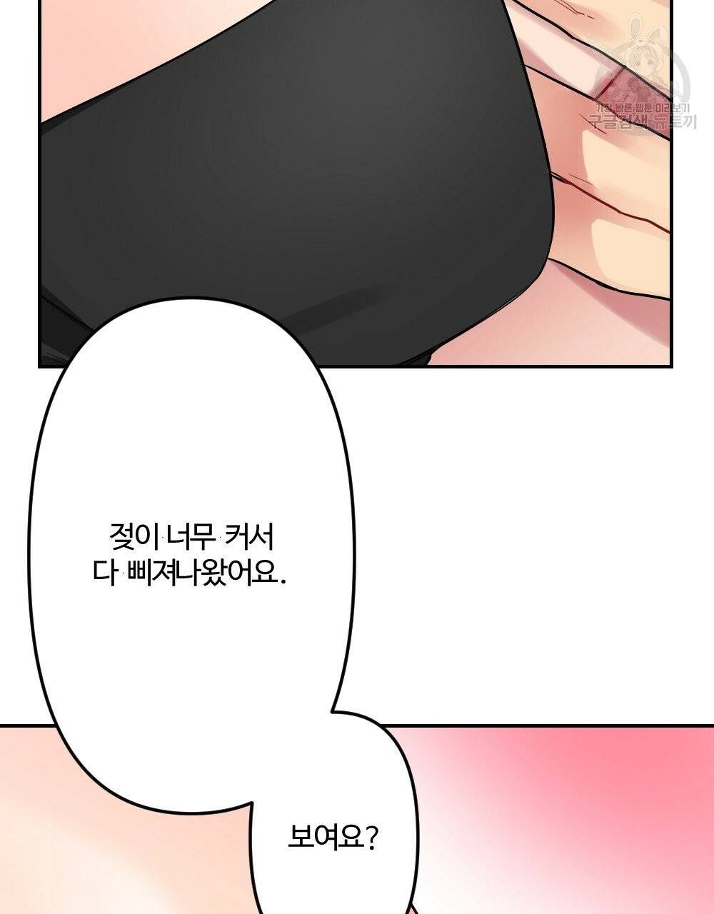 월간 가슴 브라나라 팬티공주 토끼 알바생 1화 91