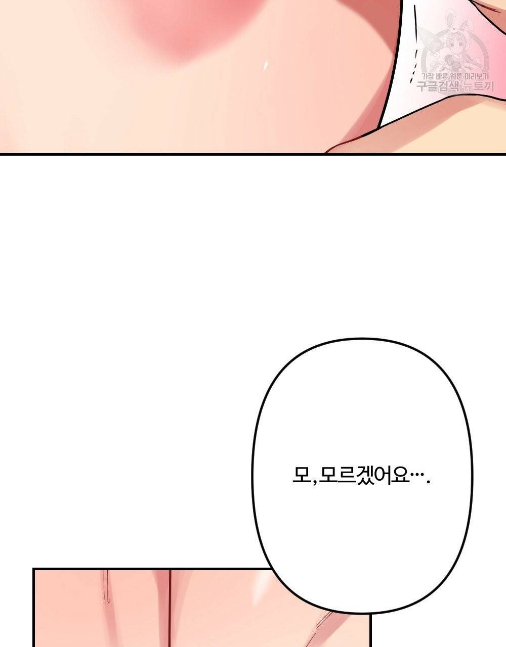 월간 가슴 브라나라 팬티공주 토끼 알바생 1화 93