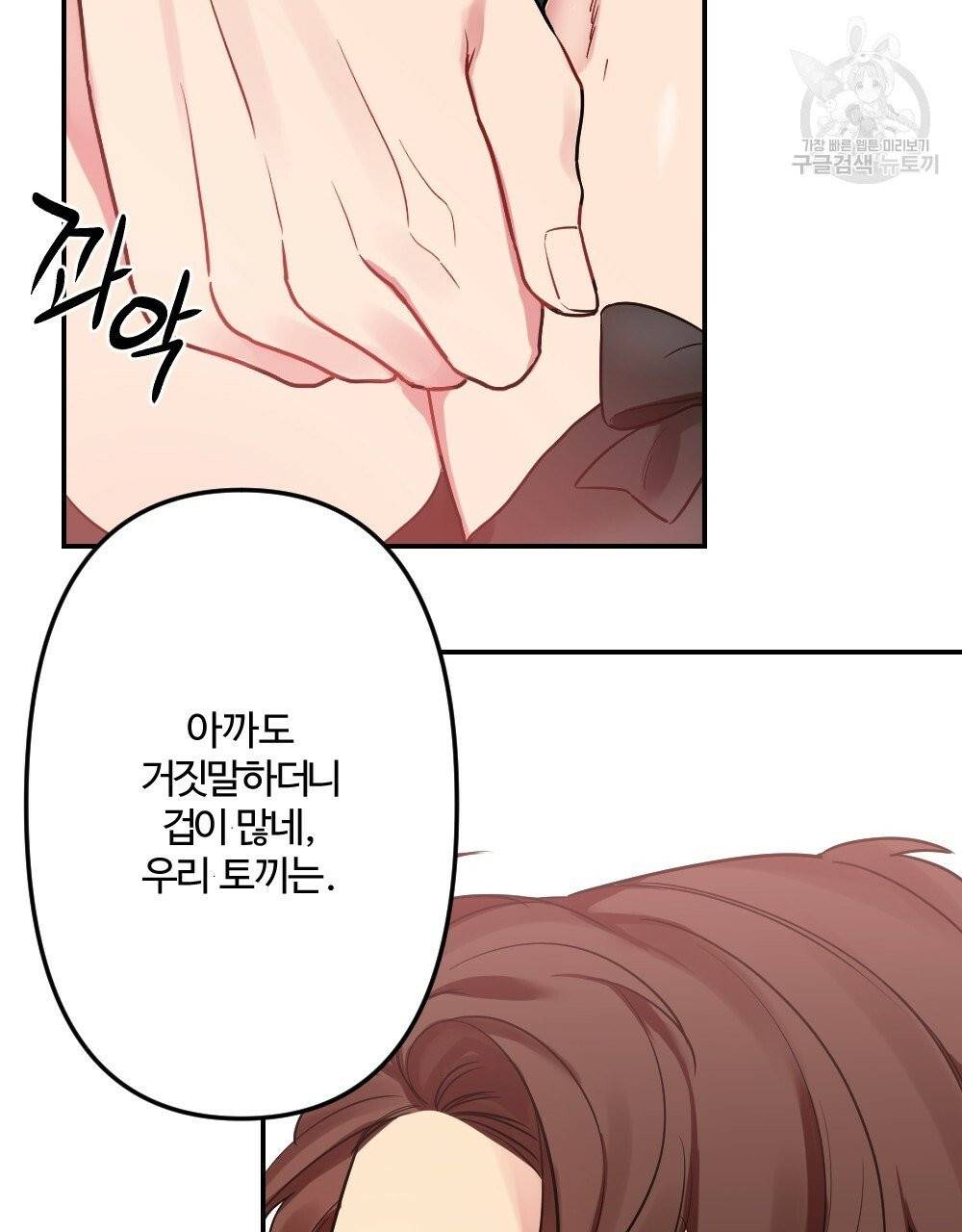 월간 가슴 브라나라 팬티공주 토끼 알바생 1화 95