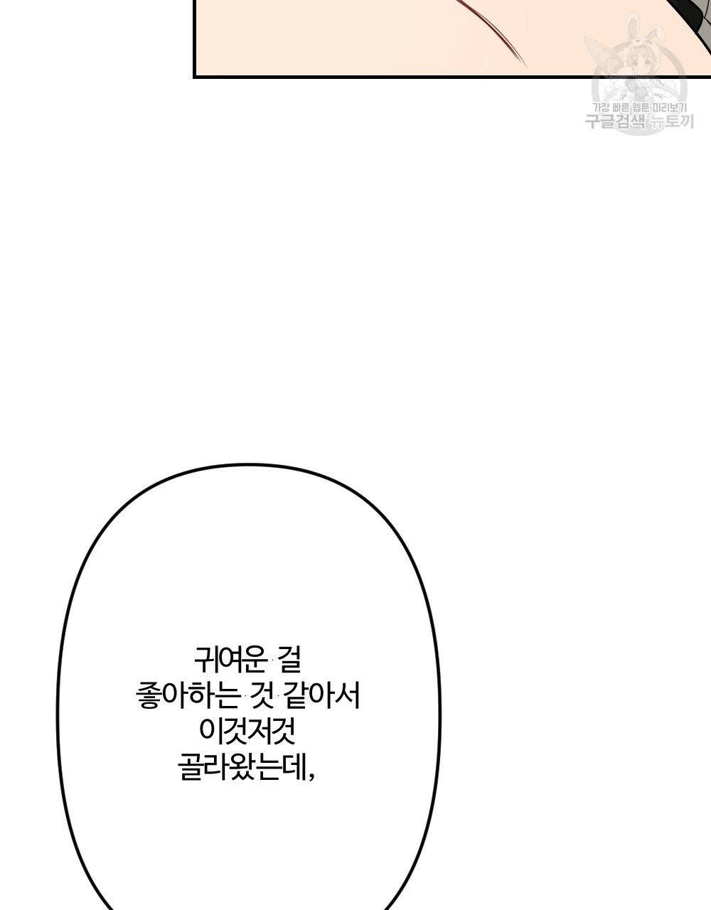 월간 가슴 브라나라 팬티공주 토끼 알바생 1화 97
