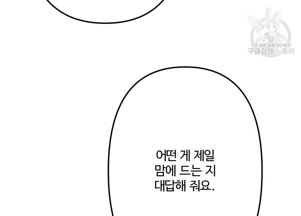 월간 가슴 브라나라 팬티공주 토끼 알바생 1화 98