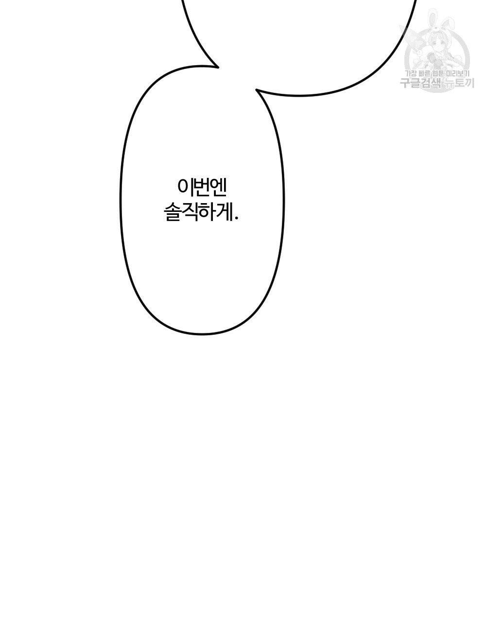 월간 가슴 브라나라 팬티공주 토끼 알바생 1화 99