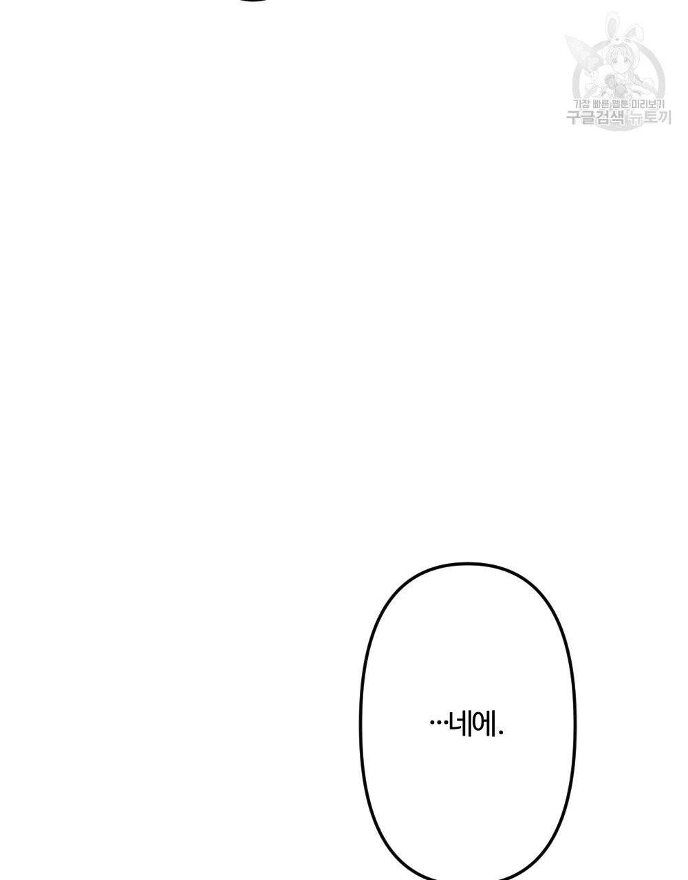 월간 가슴 브라나라 팬티공주 토끼 알바생 1화 101