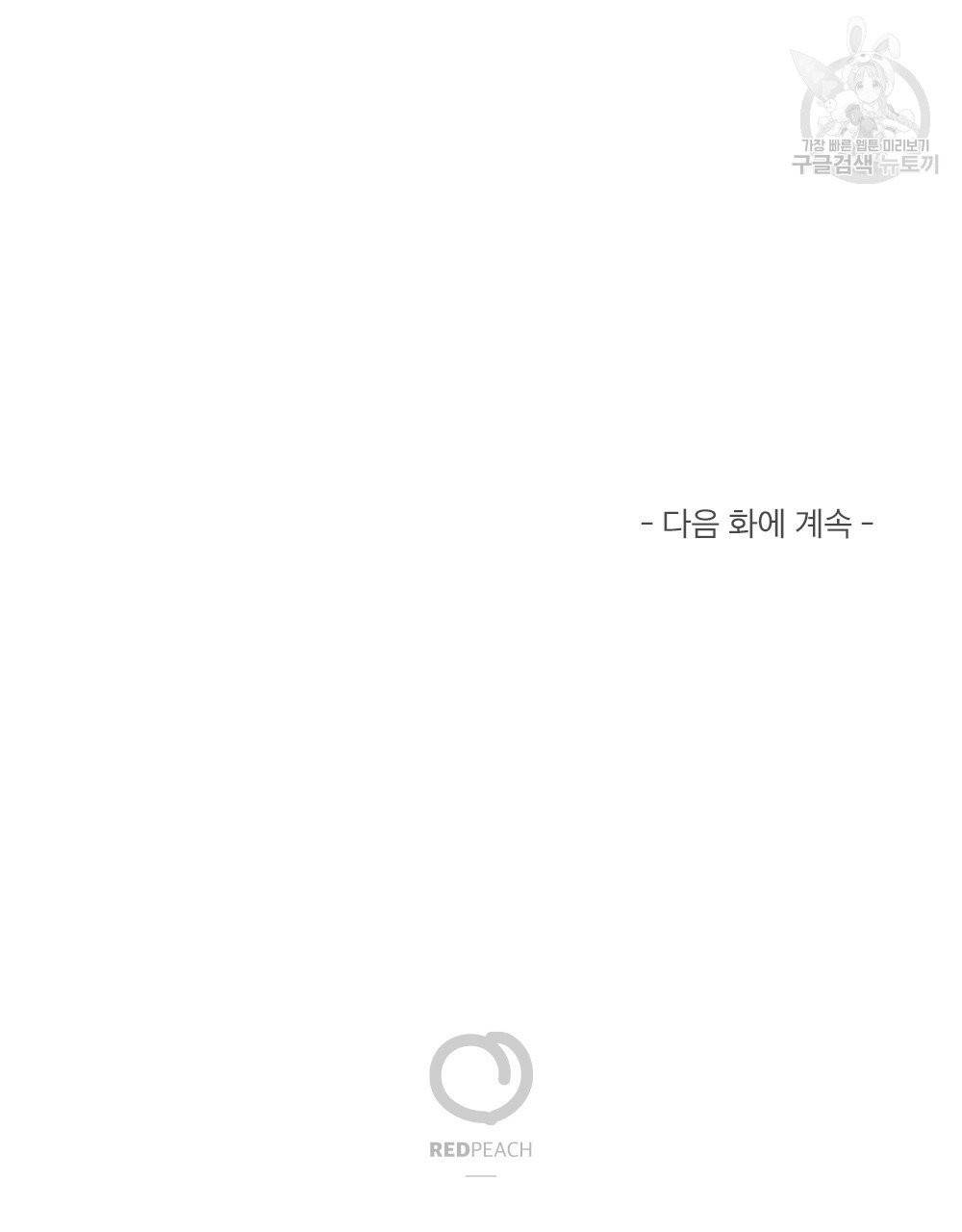월간 가슴 브라나라 팬티공주 토끼 알바생 1화 103