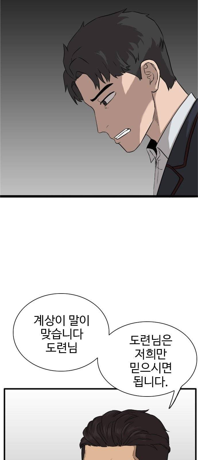 나쁜사람 5화 5