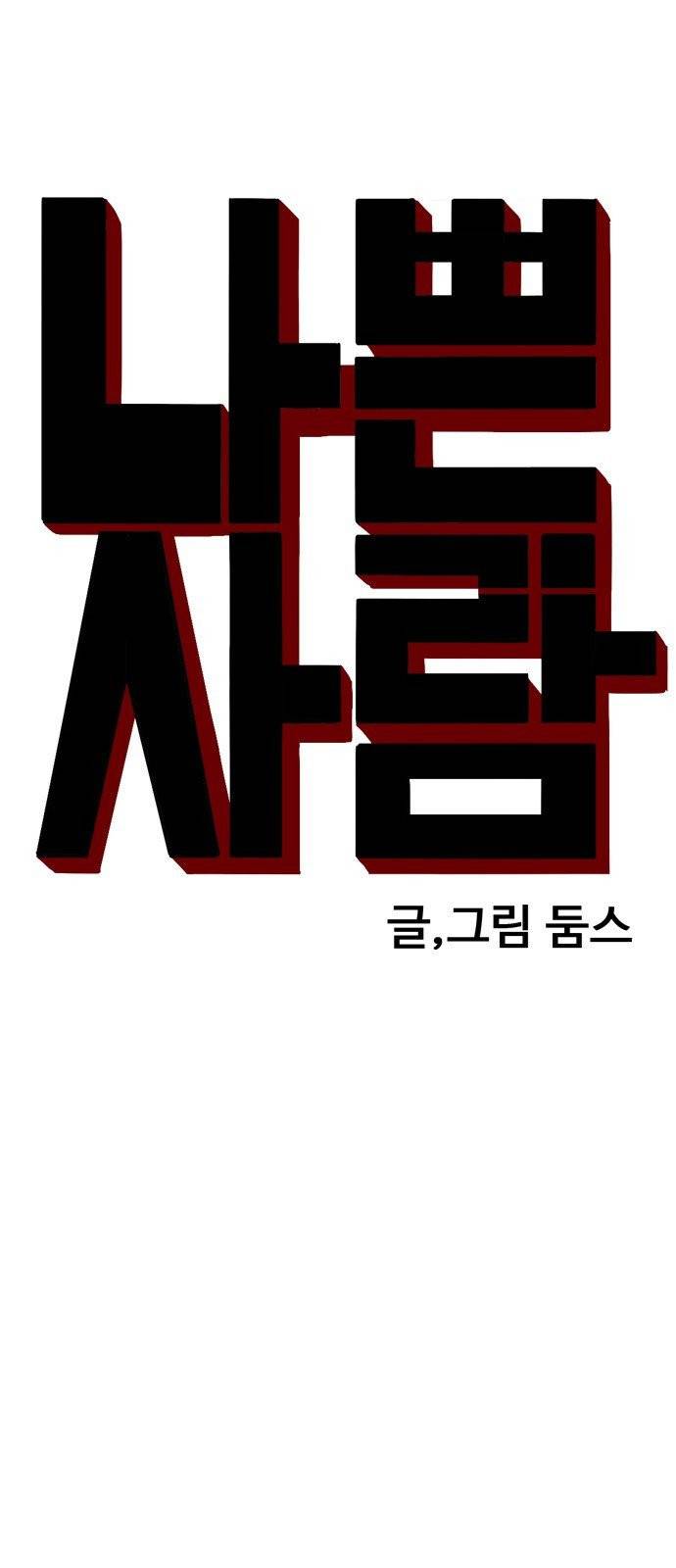 나쁜사람 5화 9