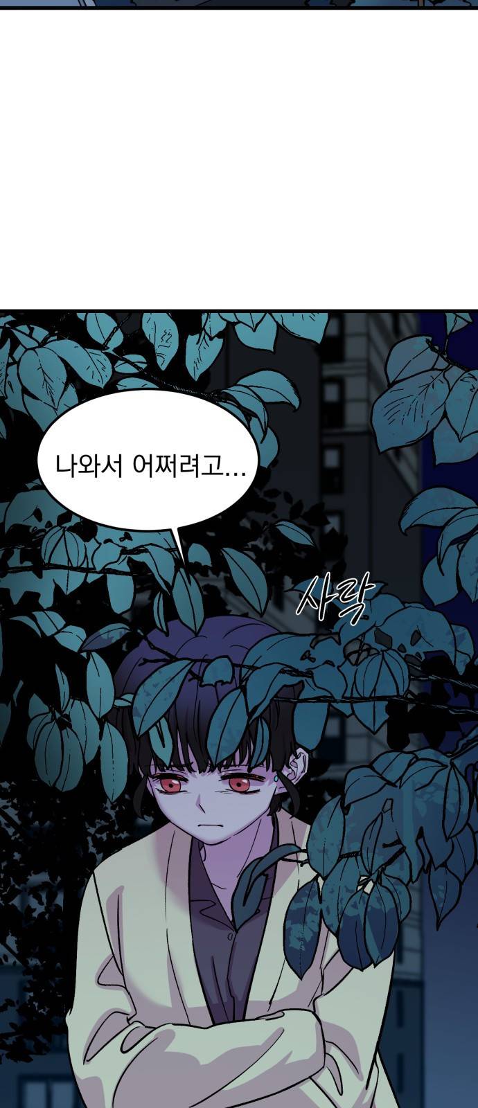 오른눈이 보는 세계 7화 2