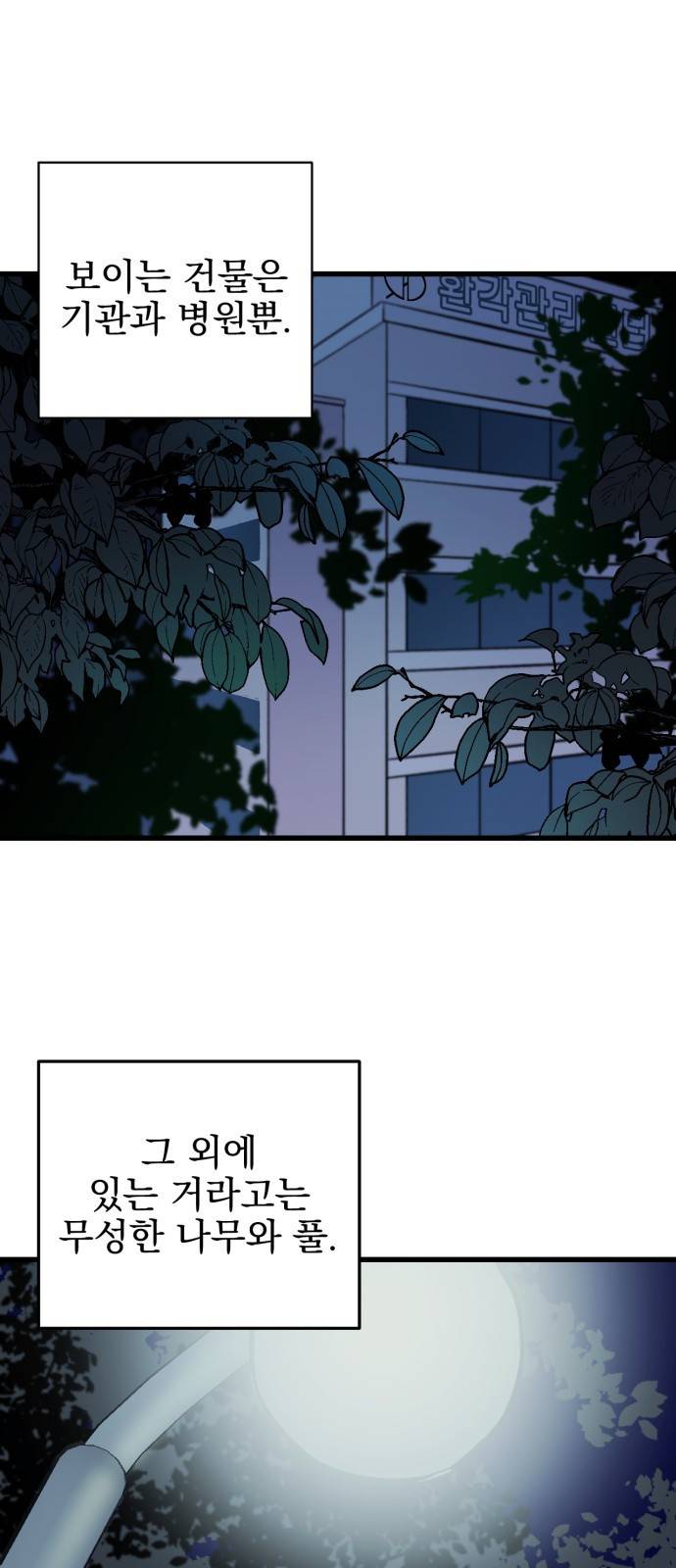 오른눈이 보는 세계 7화 4