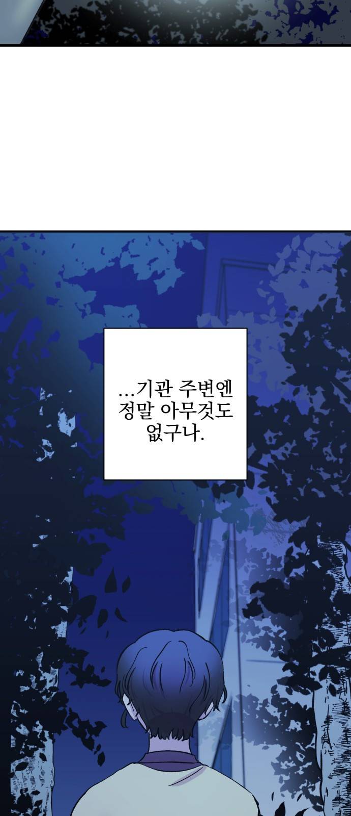 오른눈이 보는 세계 7화 5
