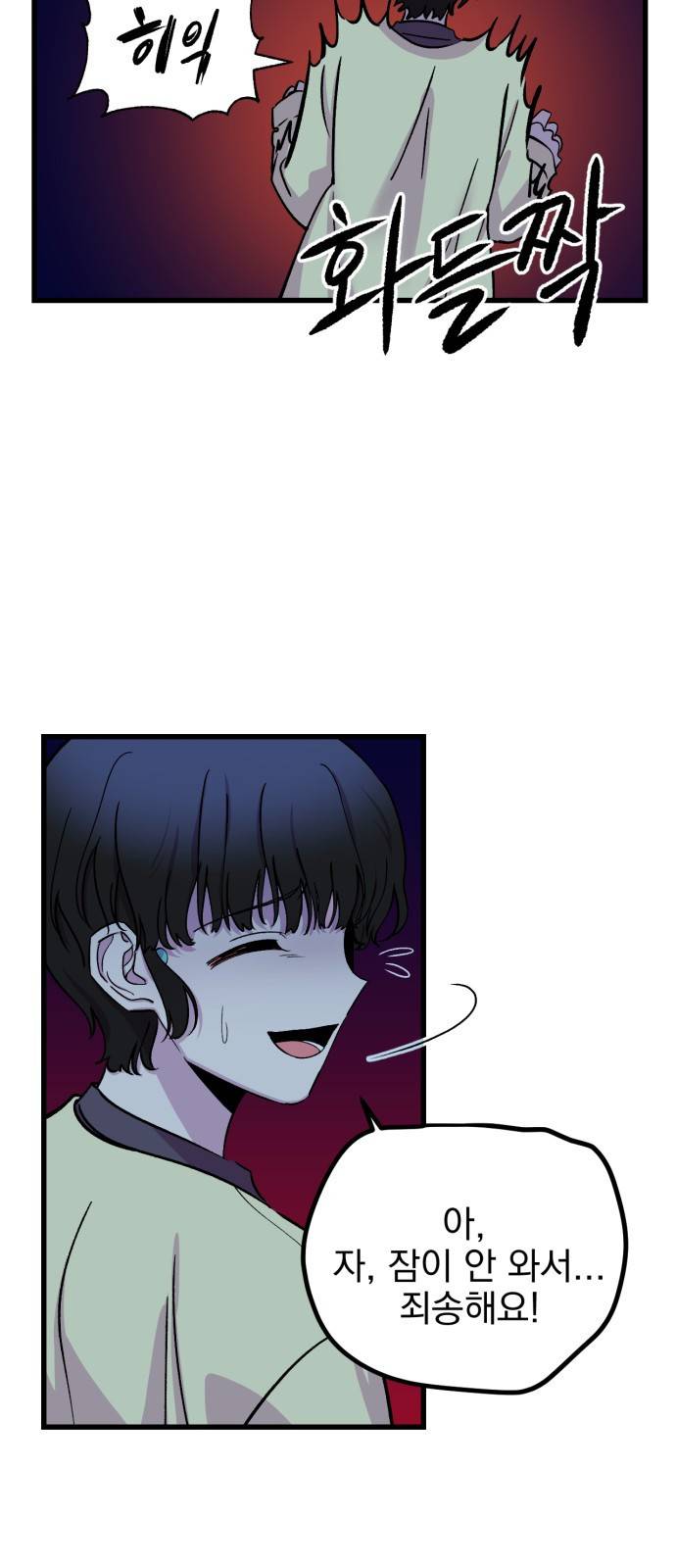오른눈이 보는 세계 7화 8
