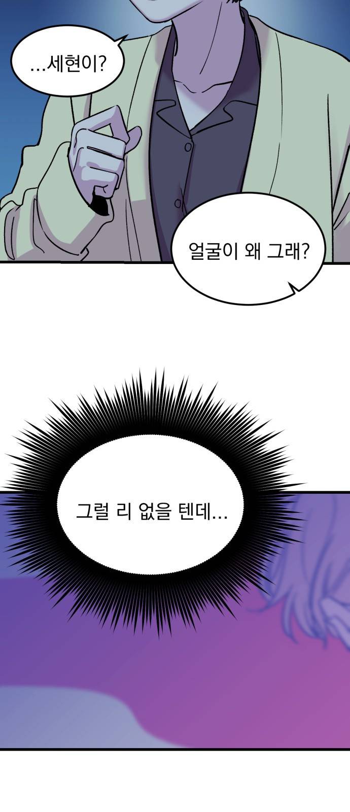 오른눈이 보는 세계 7화 11