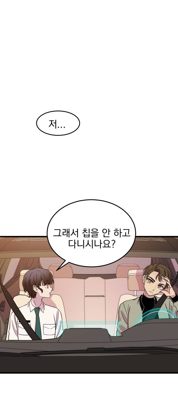 오른눈이 보는 세계 11화 1