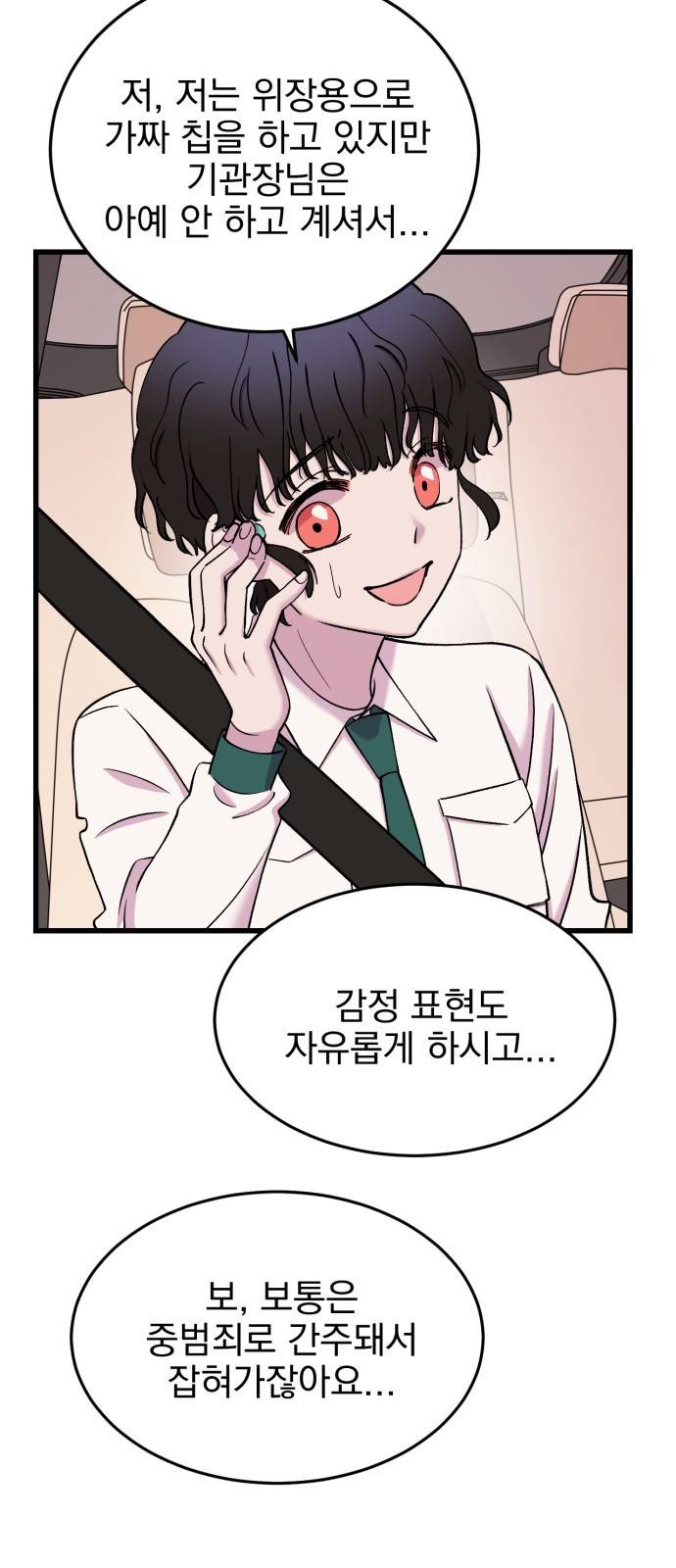 오른눈이 보는 세계 11화 3
