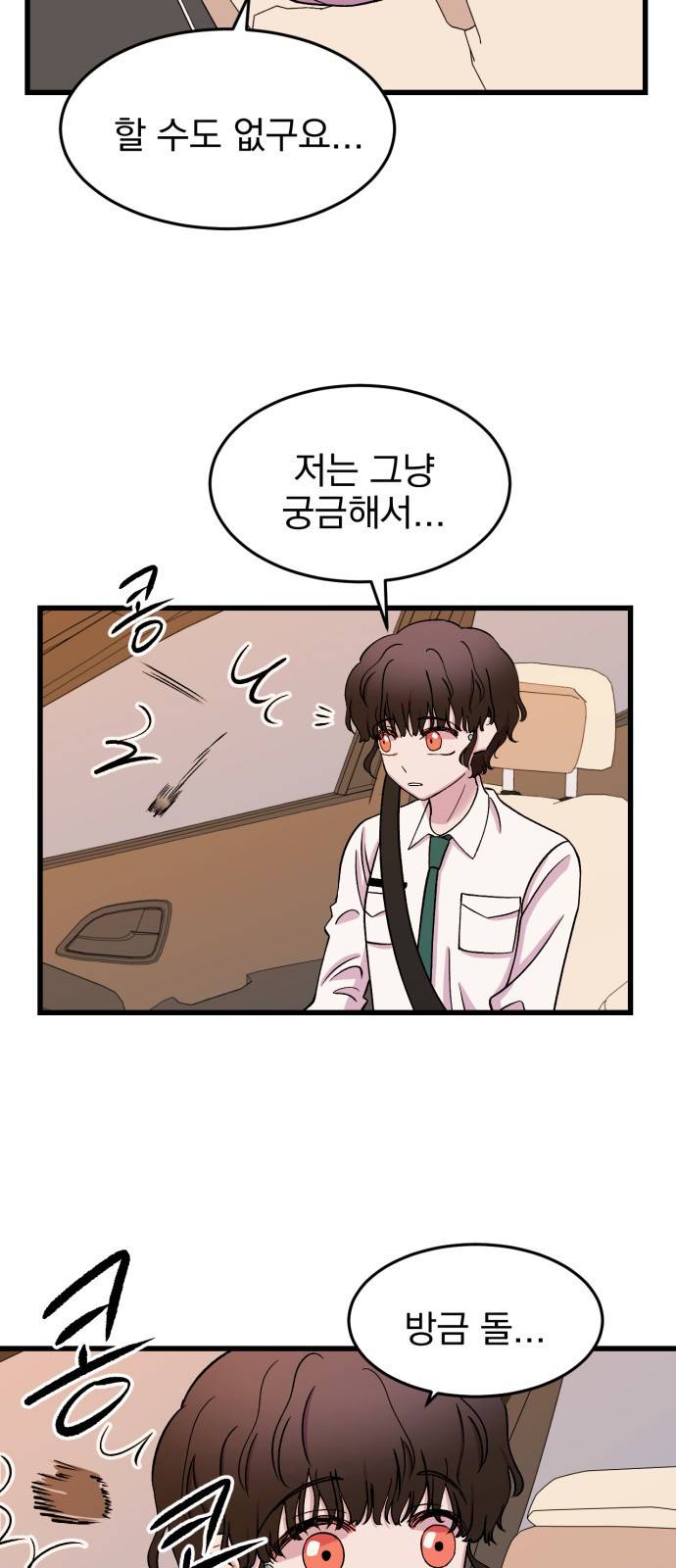 오른눈이 보는 세계 11화 6