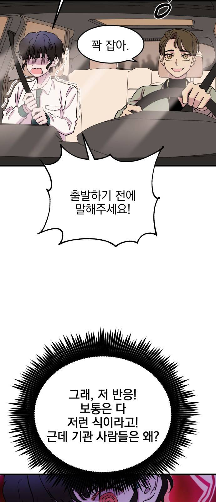 오른눈이 보는 세계 11화 12