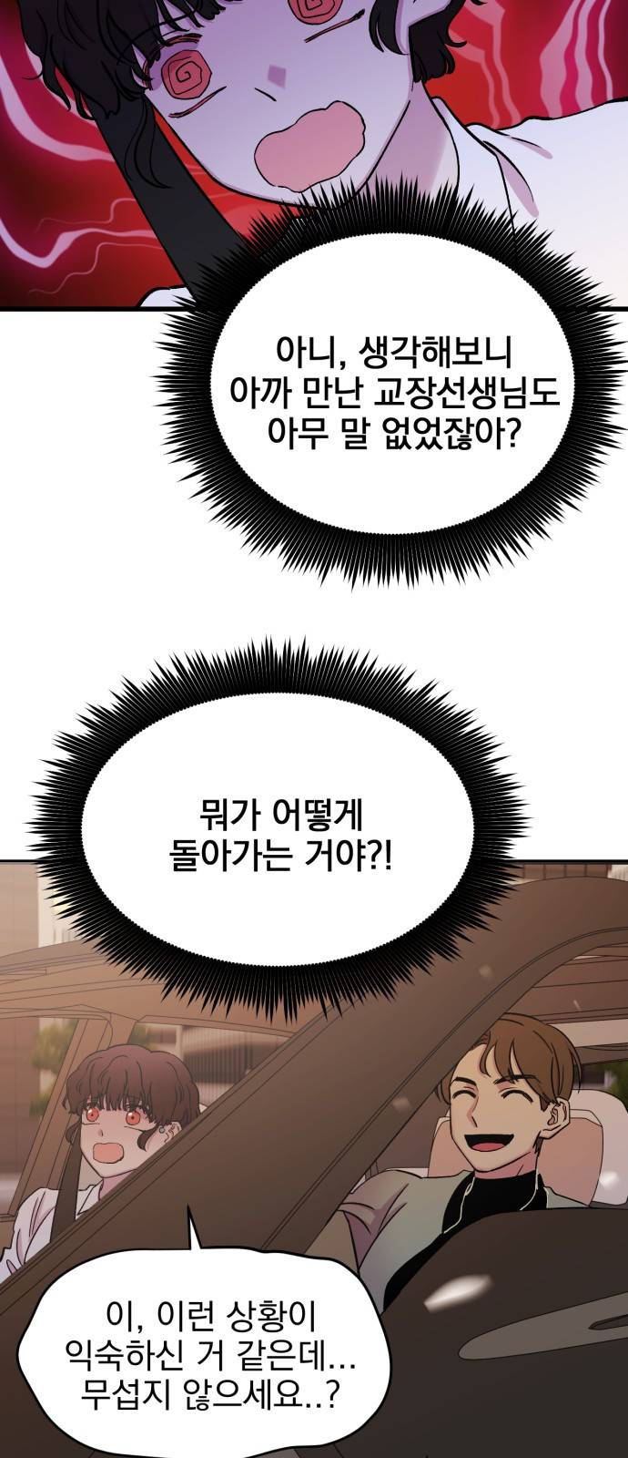 오른눈이 보는 세계 11화 13