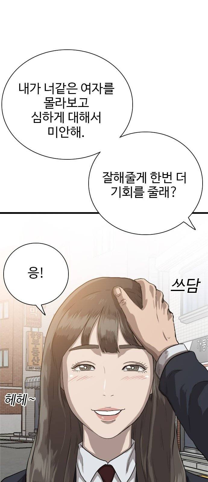 나쁜사람 21화 1